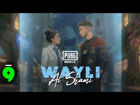 Al Shami x PUBG MOBILE - Wayli [Official Video] (2026) / الشامي وببجي موبايل - ويلي – Al Shami - الشامي