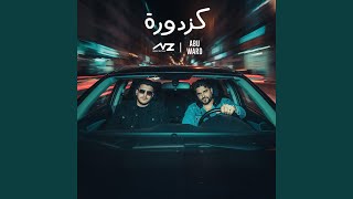 Nassif Zeytoun & @abuwardmusic - Kazdoura [Official Video] (2025) / ناصيف زيتون و أبو ورد - كزدورة – Nassif Zeytoun